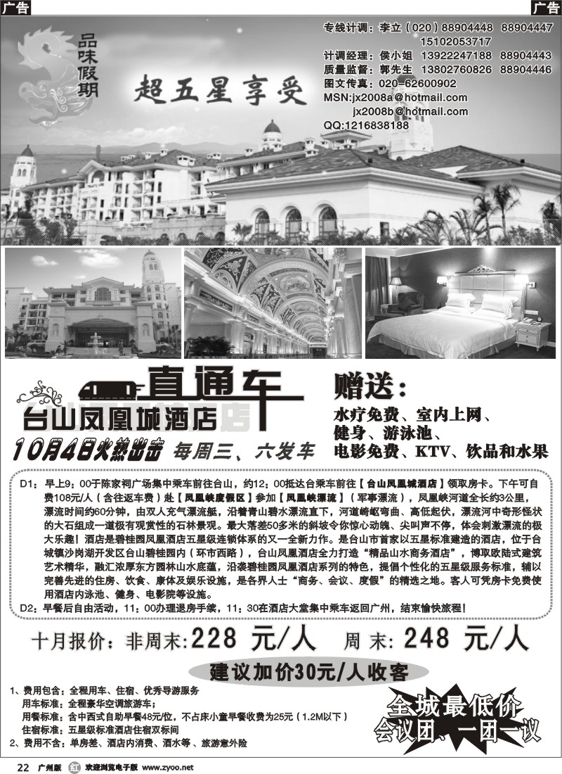 r022 品味假期-台山专线