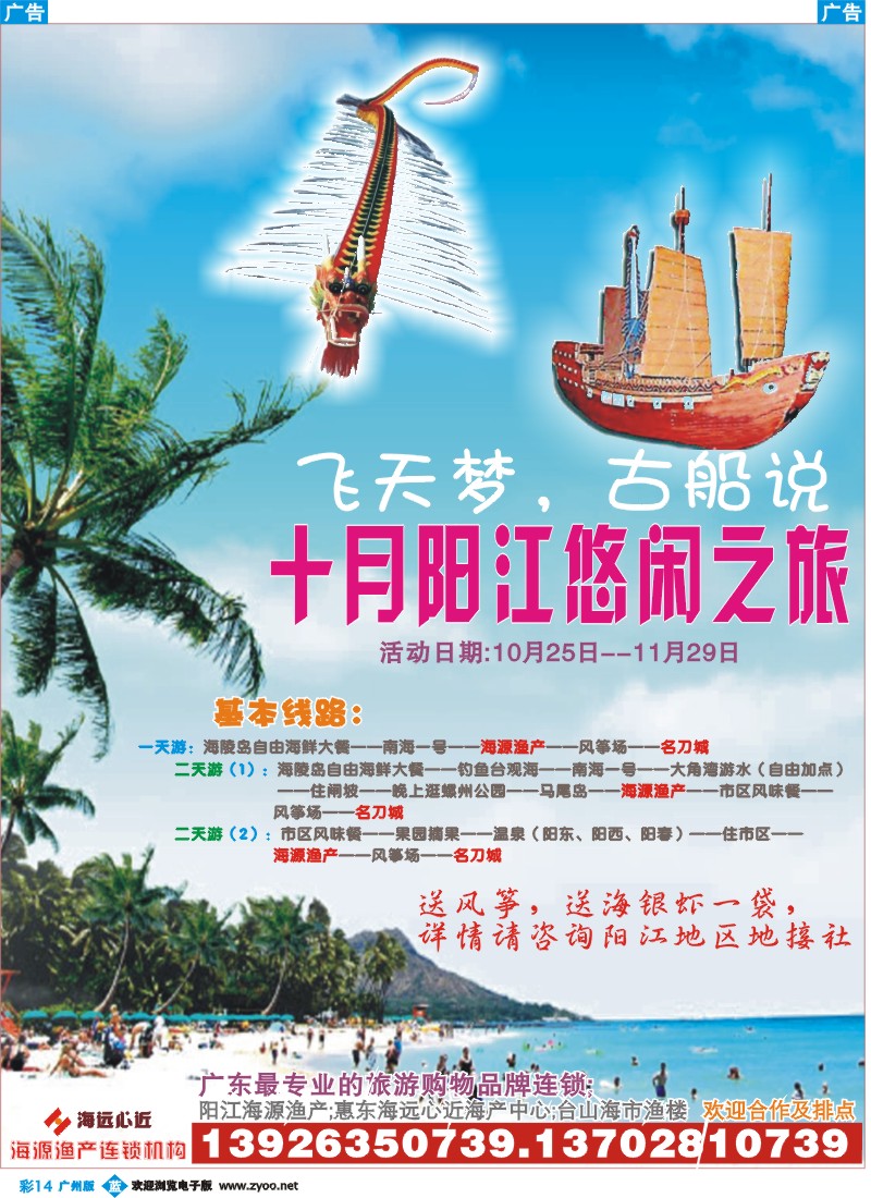 彩b014 阳江海源渔产特产中心