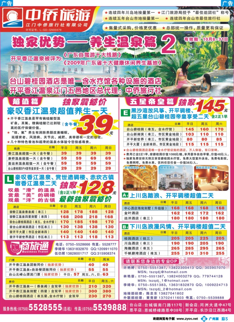 彩b015 台山中侨假期-侨乡海岸线，悠然山水情