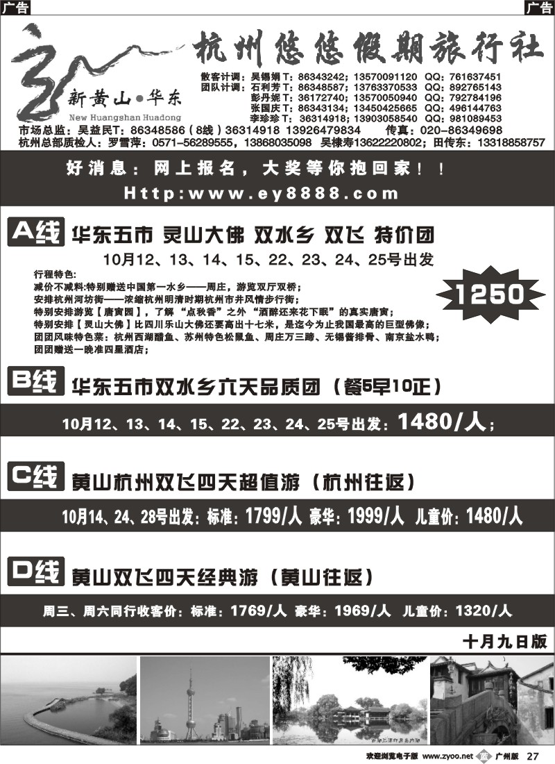 b027 悠悠假期——黄山、华东、浙东南专业地接