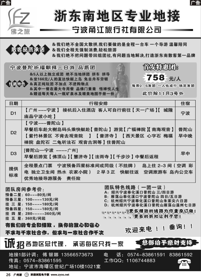 r026 佛之旅-宁波甬江旅行社