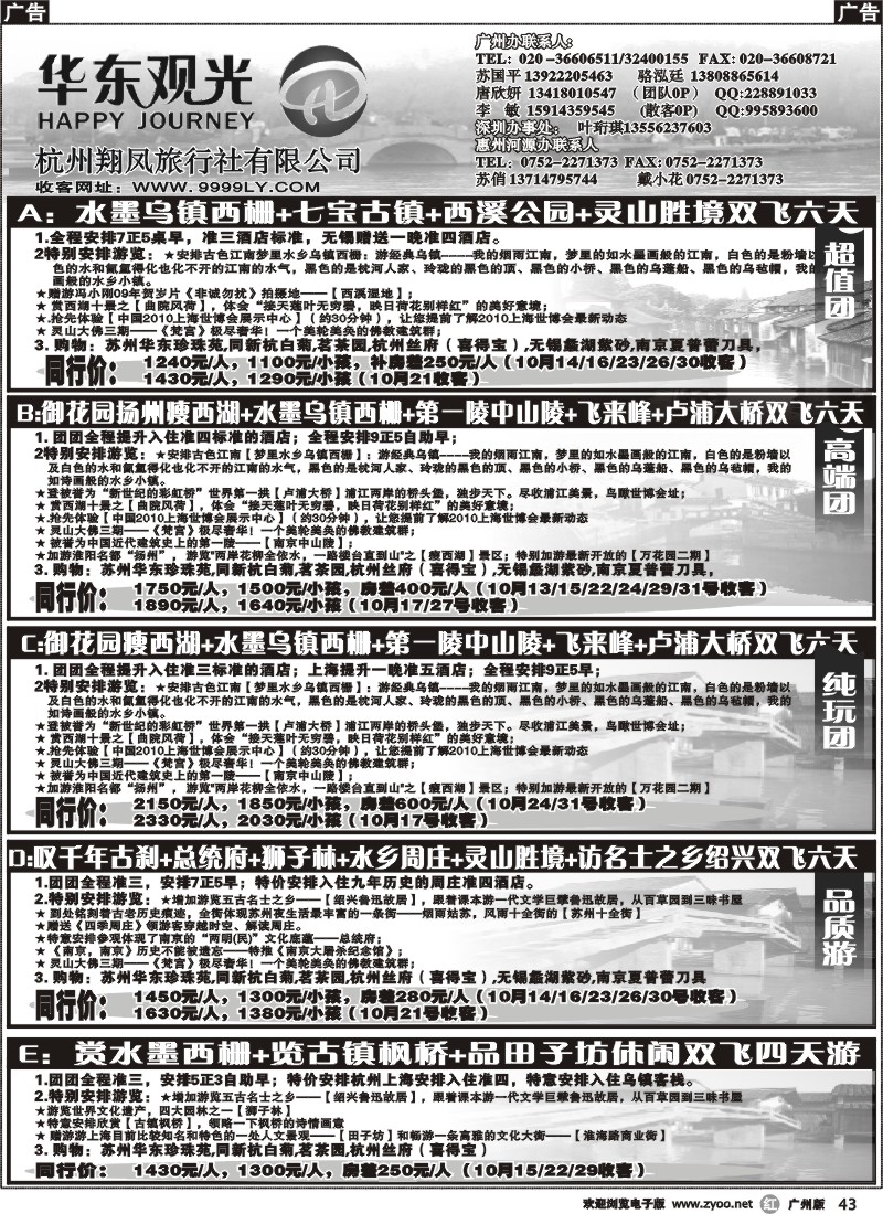r043 华东观光