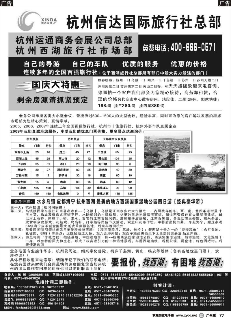 r077 杭州西湖旅行社-华东五市天天接