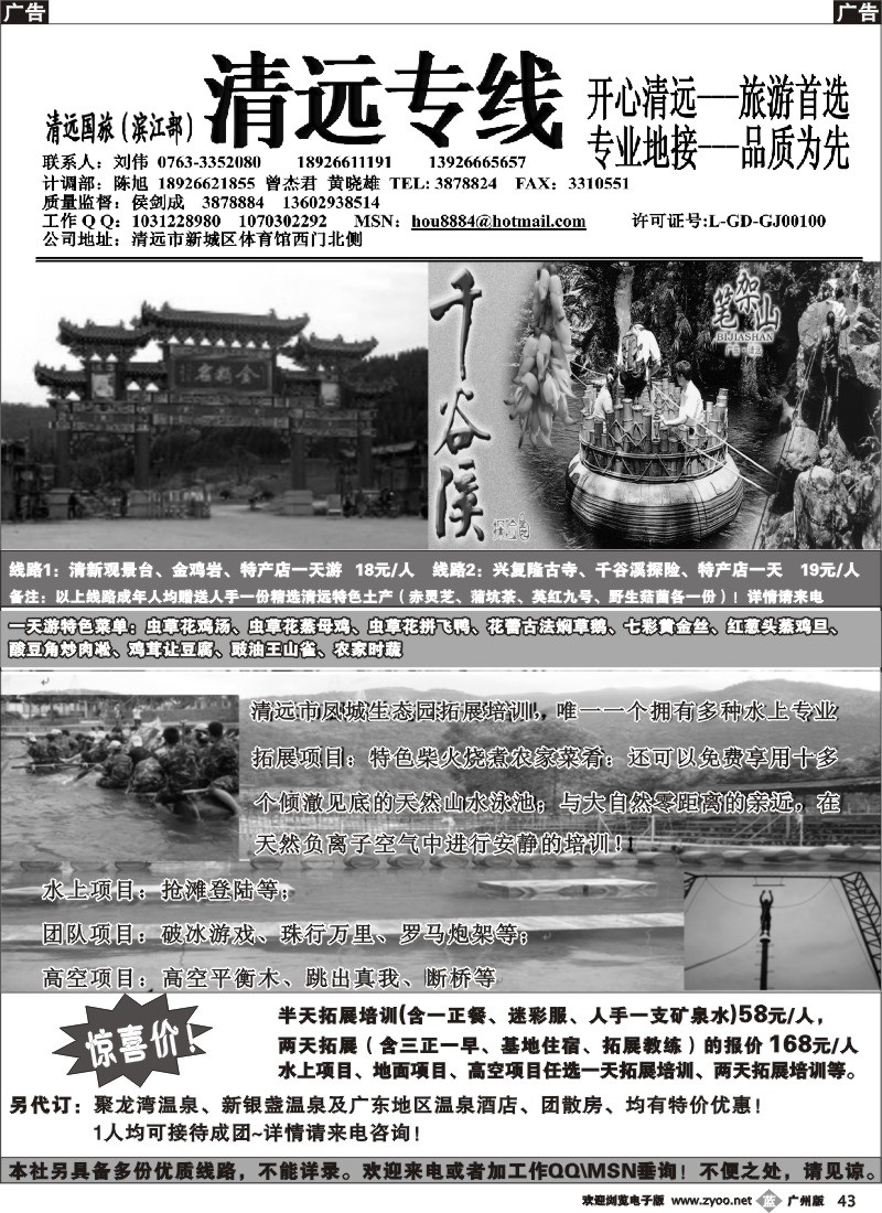 b043 清远地接（侯剑成、刘伟）