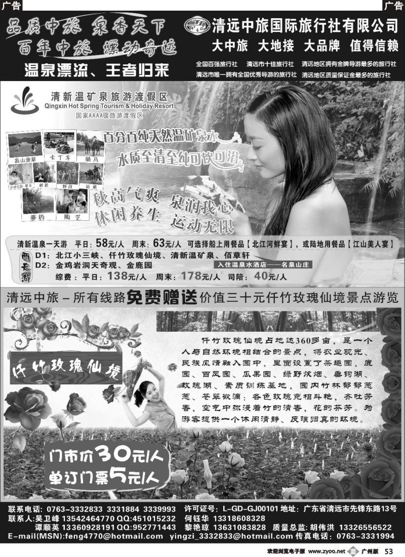 b053 清新温泉庆祖国华诞特价