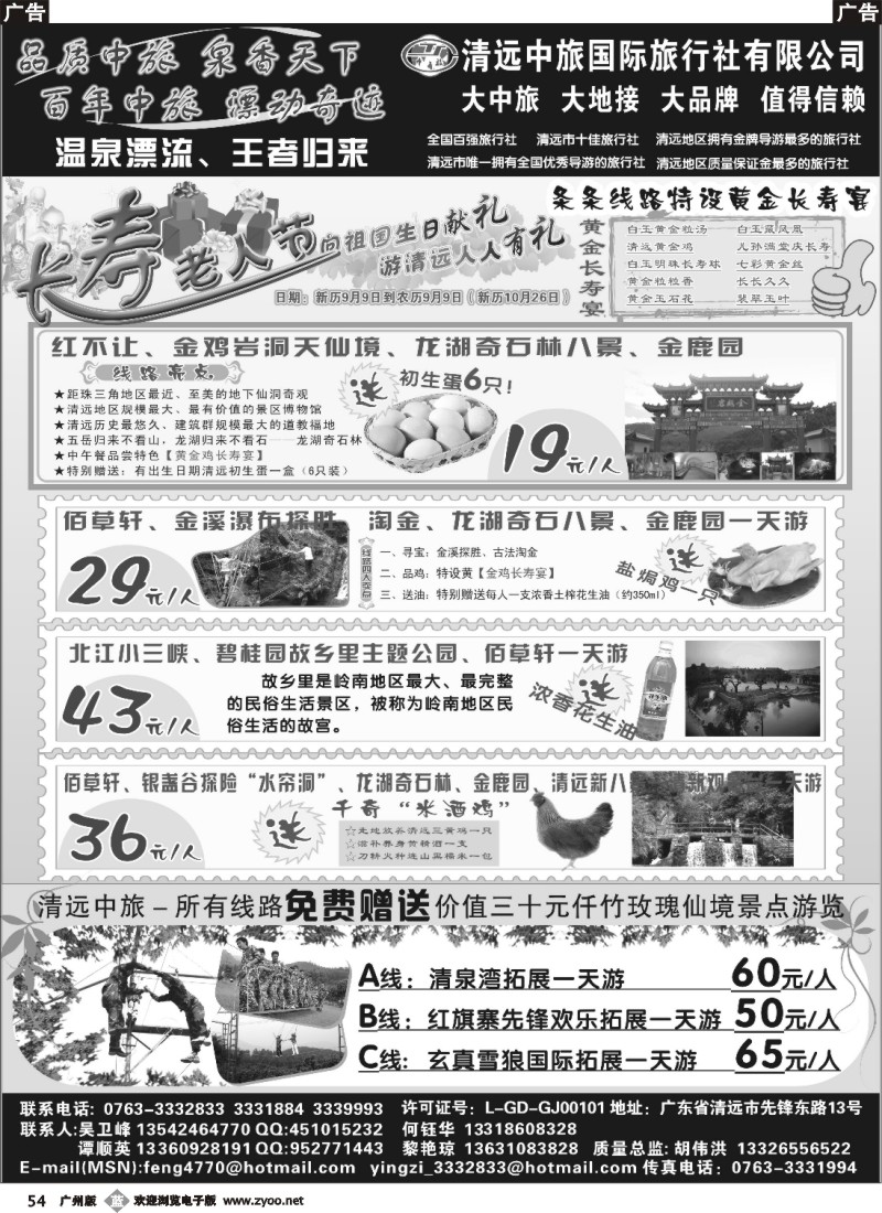 b054 长寿老人节，祖国华诞送礼团