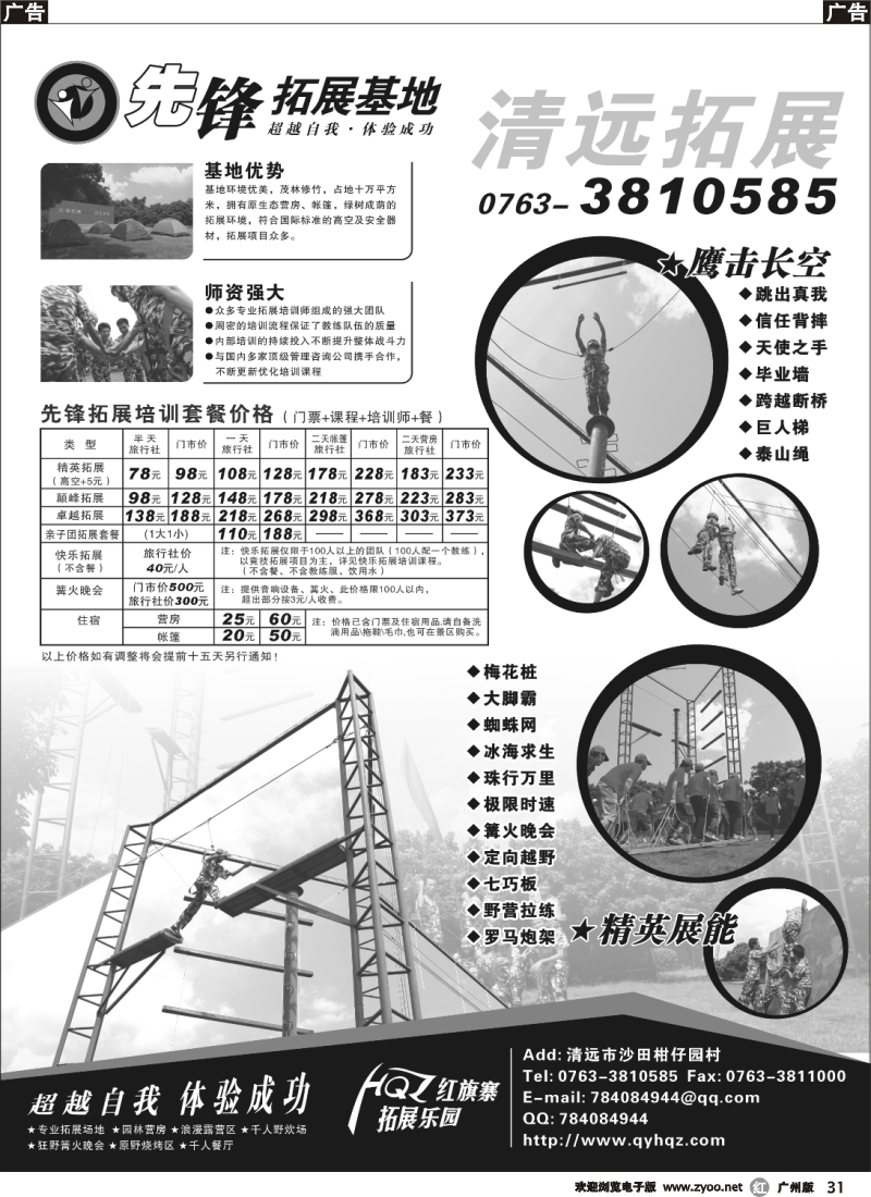 r031 红旗寨先锋拓展乐园（广州版+深港版）