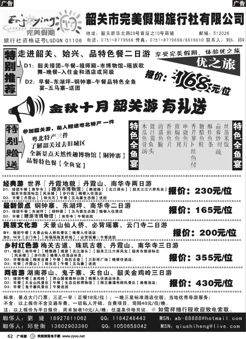 r062 韶关优之旅——（劉婕）专业地接