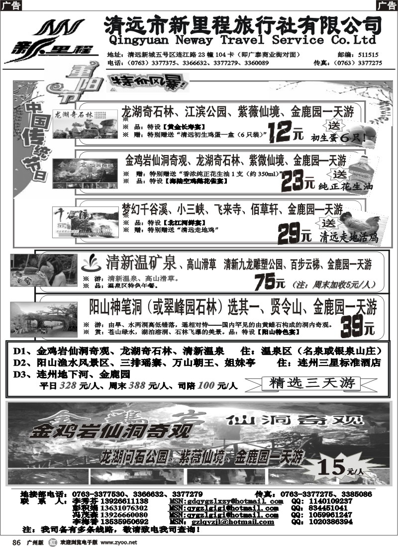 r086 清远市新里程旅行社有限公司