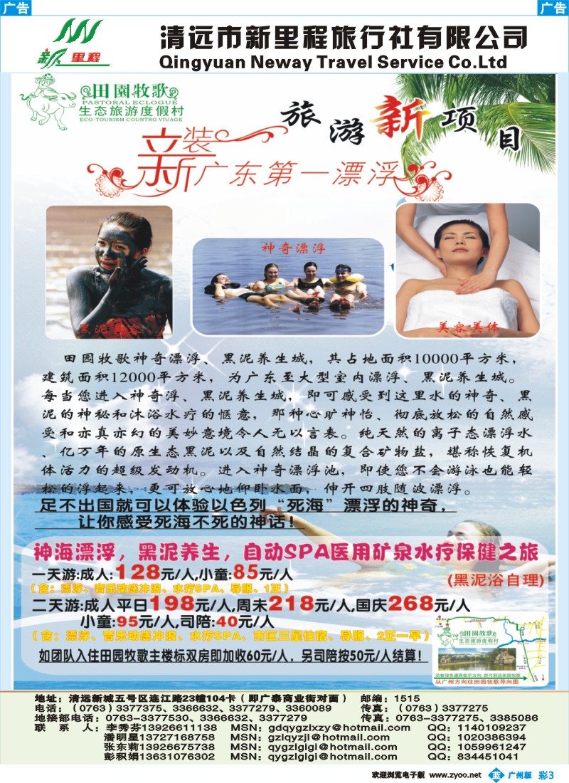彩b003 清远市新里程旅行社--10月田园牧歌专线
