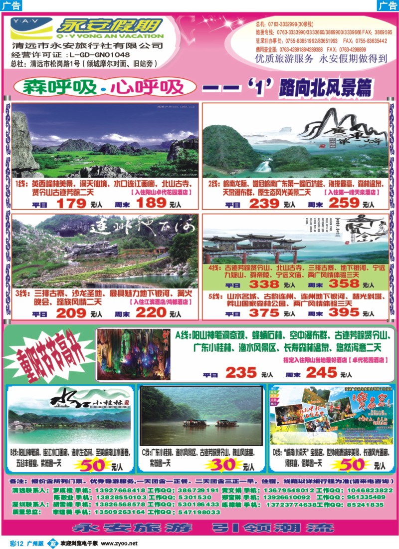 彩b012 清远市永安旅行社有限公司1