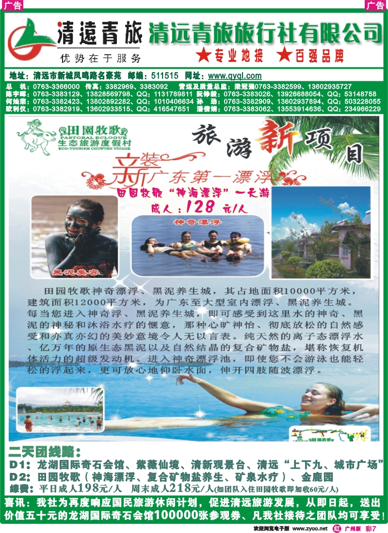 彩r007 清远青旅十月田园牧歌线路报价（广深彩色）