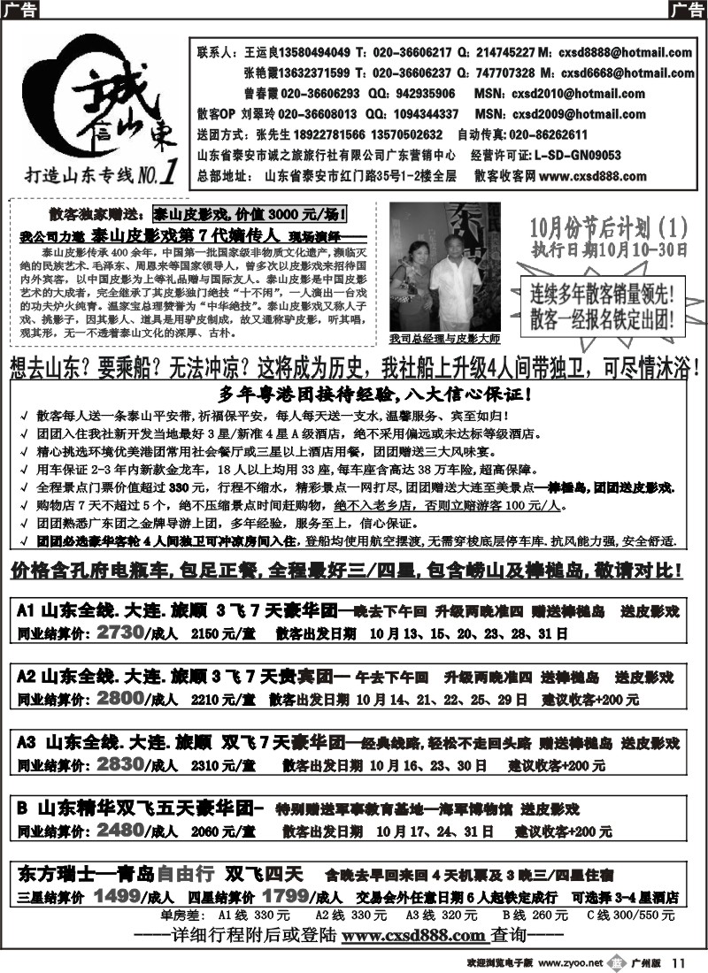 b011诚信山东