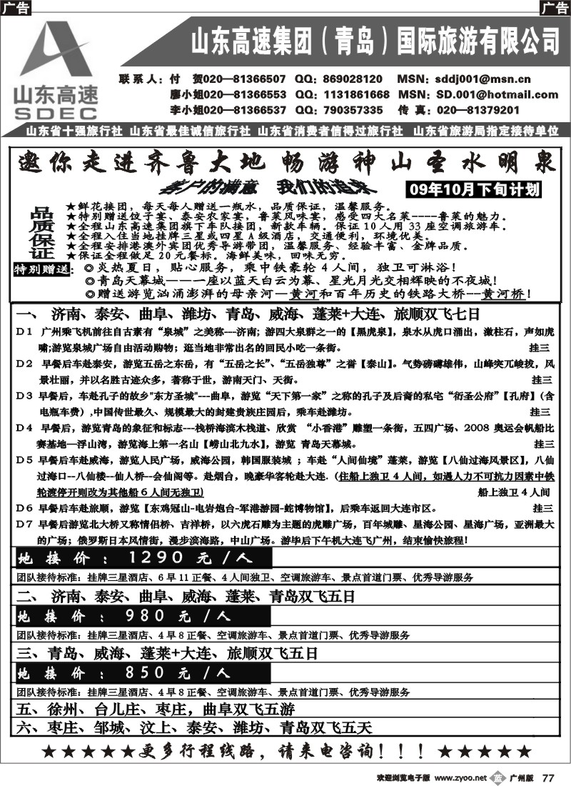 b077 山东专线：山东高速
