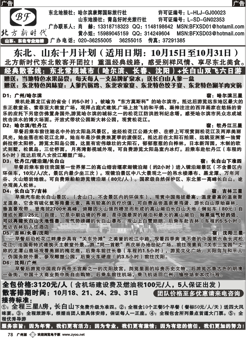 b078 北方新时代1