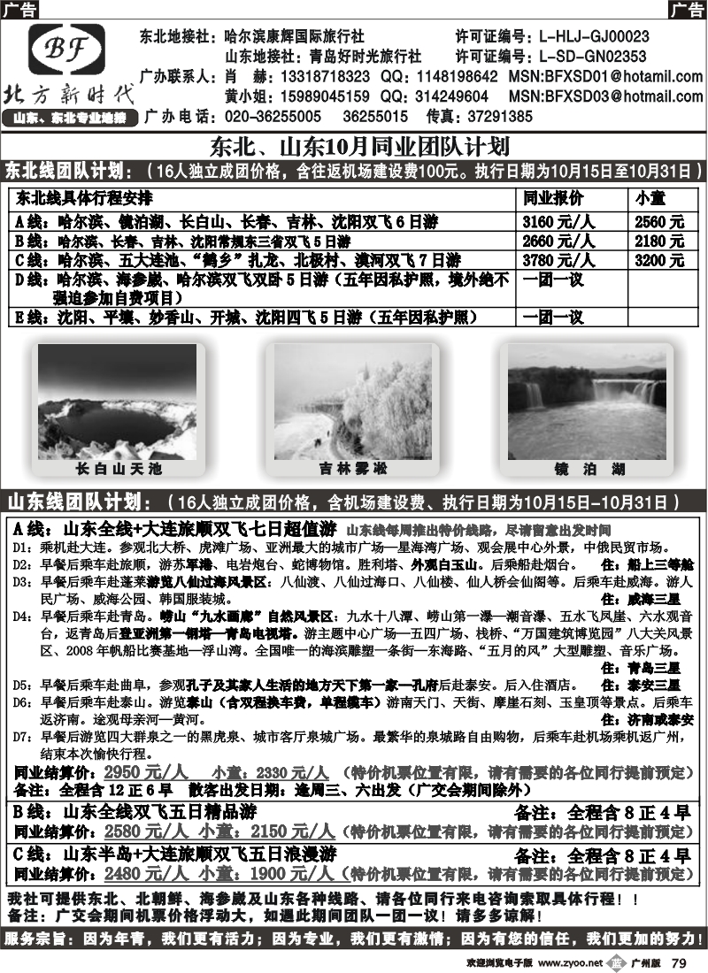 b079 北方新时代2