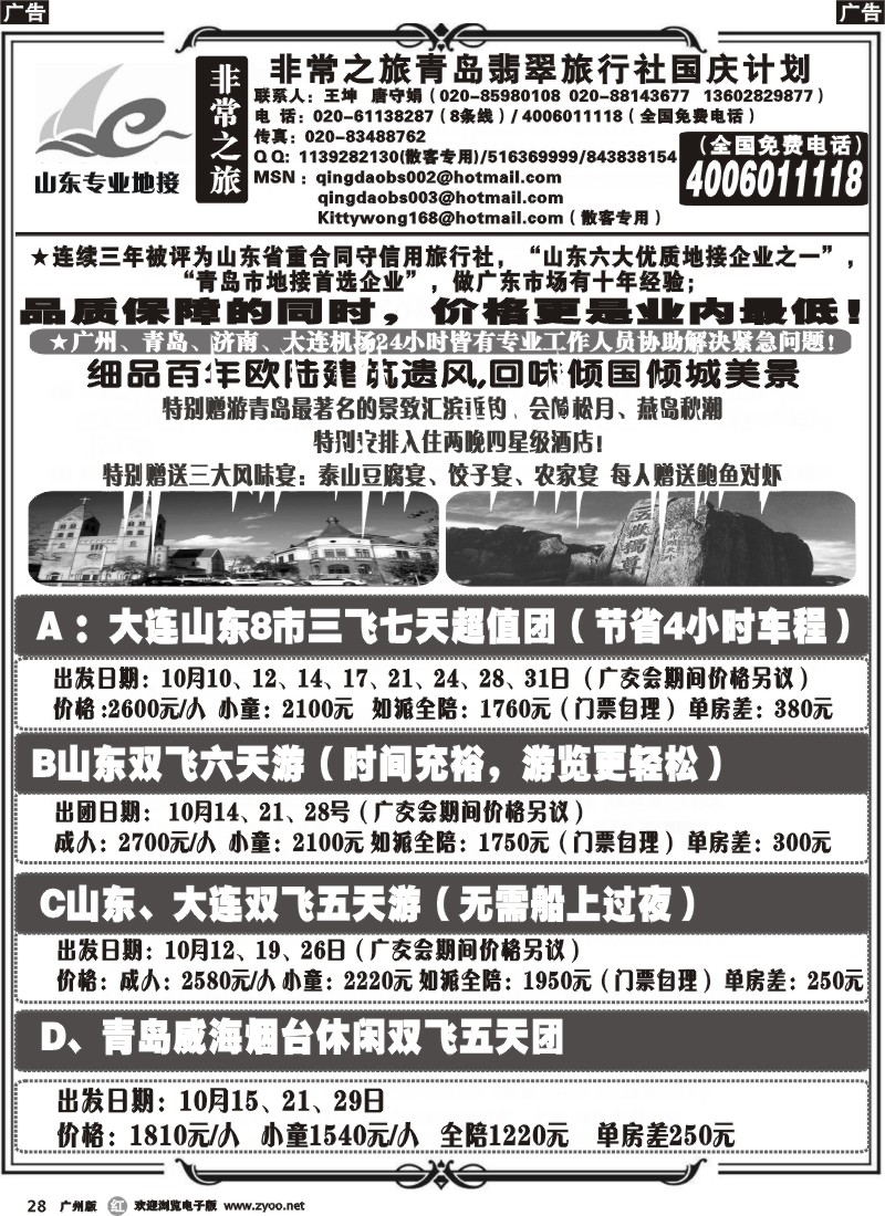 r028 非常之旅-青岛翡翠旅行社10计划246