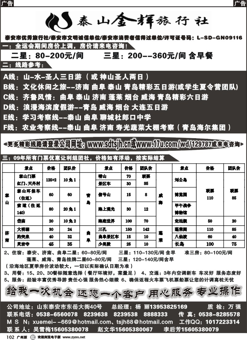 r102 泰山金辉旅行社