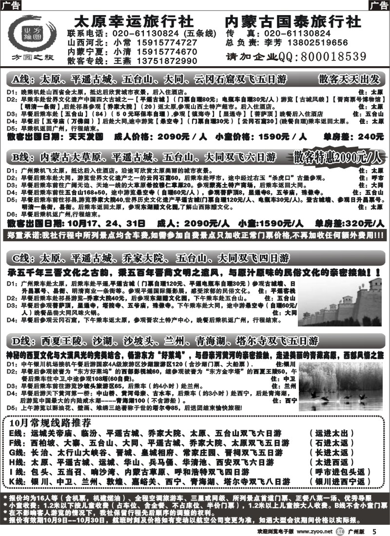 r005 方圆之旅