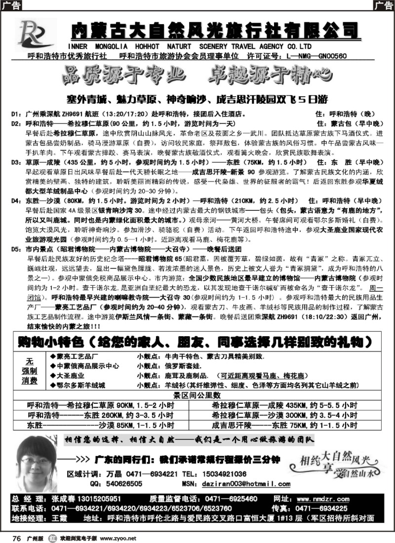 r076 内蒙古大自然风光旅行社