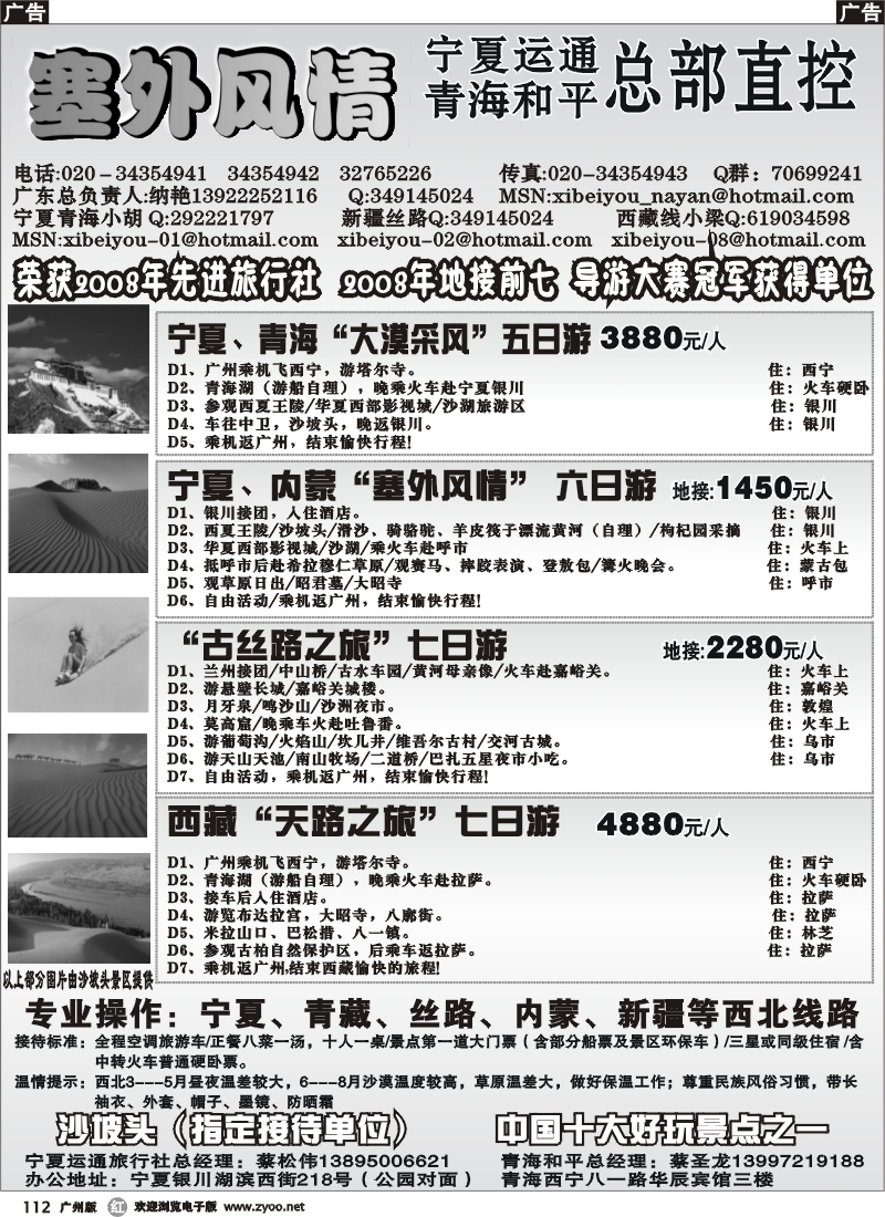 r112_塞外风情