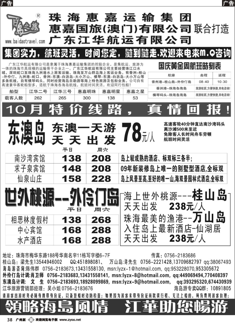 b038 （田栋亭）珠海海岛游专卖