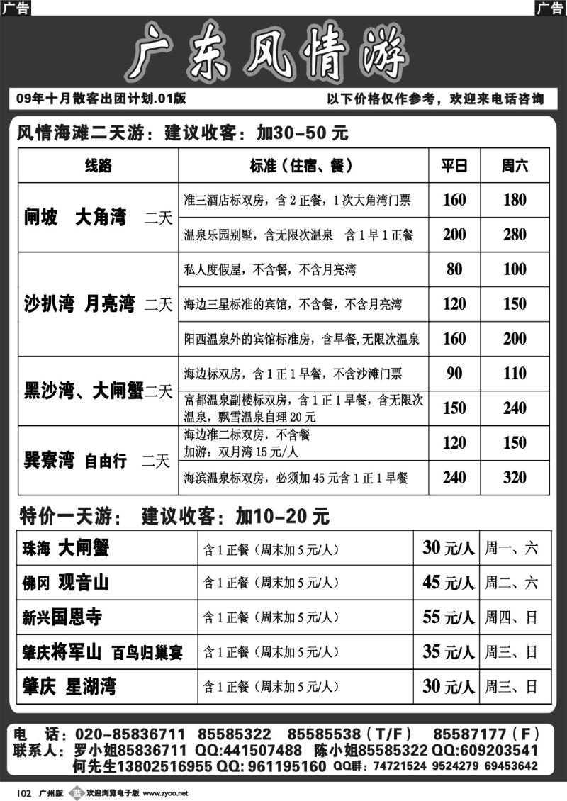 b102 广东风情游