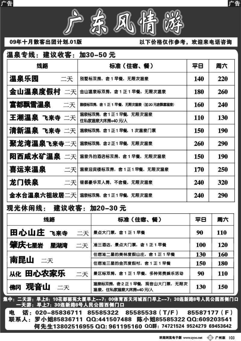 b103 广东风情游