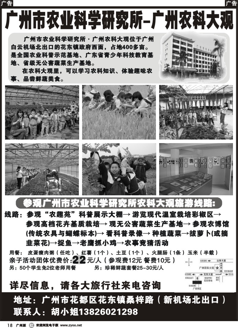 r018 广州市农业科学研究所-广州农科大观