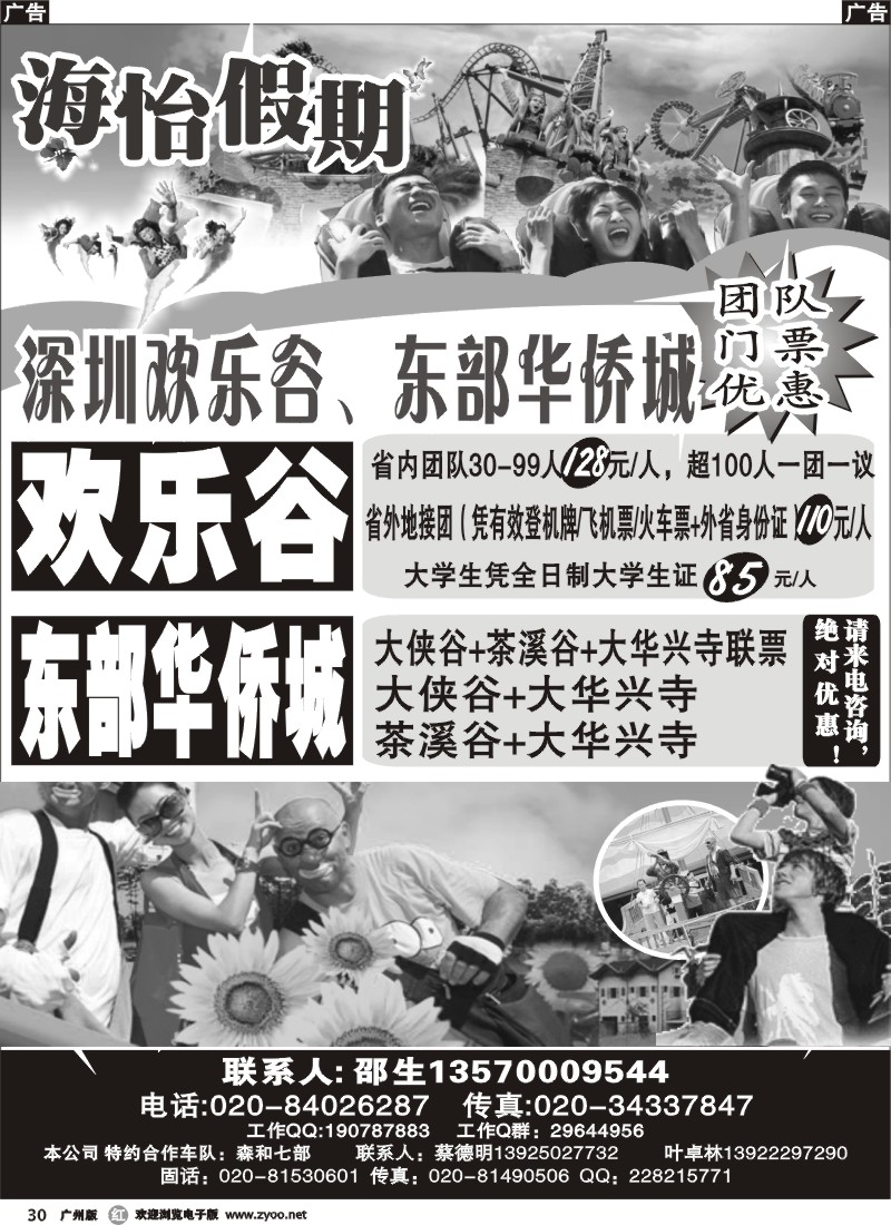 r030 海怡假期-深圳东部华侨城、清远古龙峡漂流特价