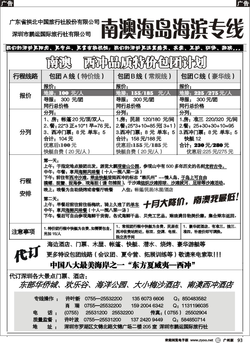 r093 深圳南澳西冲地接总代理（广州）
