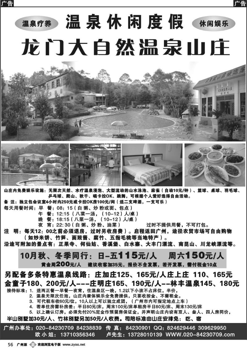 b056 龙门大自然温泉山庄