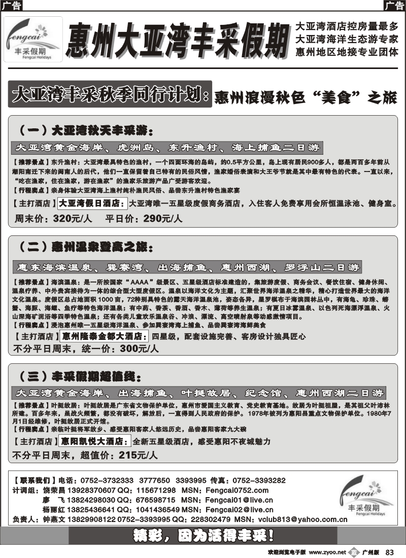 b083_惠州丰采假期