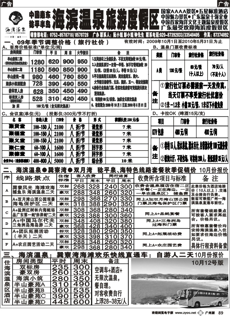 b089 惠州海滨温泉、巽寮湾广州办事处