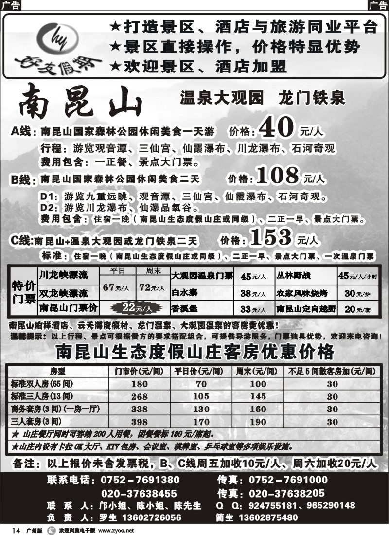 r014 南昆山、川龙峡漂流、龙门温泉、大观园温泉专线