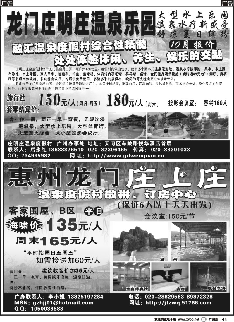 r045 龙门庄上庄温泉乐园龙门庄明庄温泉乐园