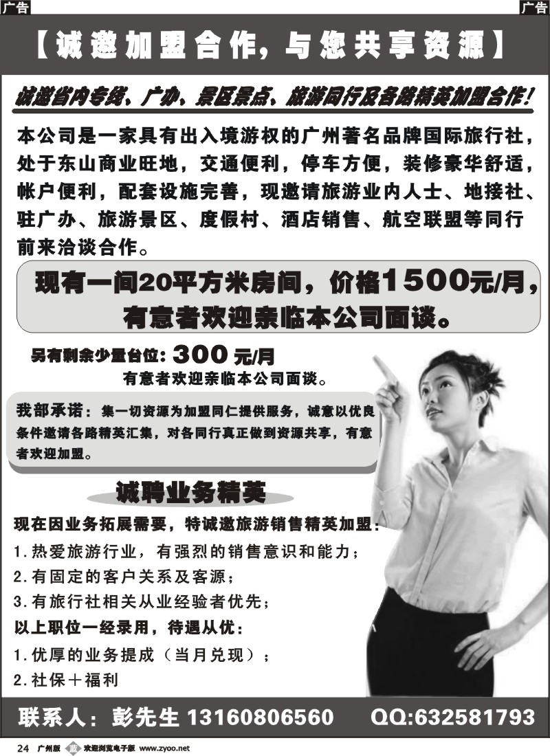 b024 旅行社诚邀加盟－空办公室出租