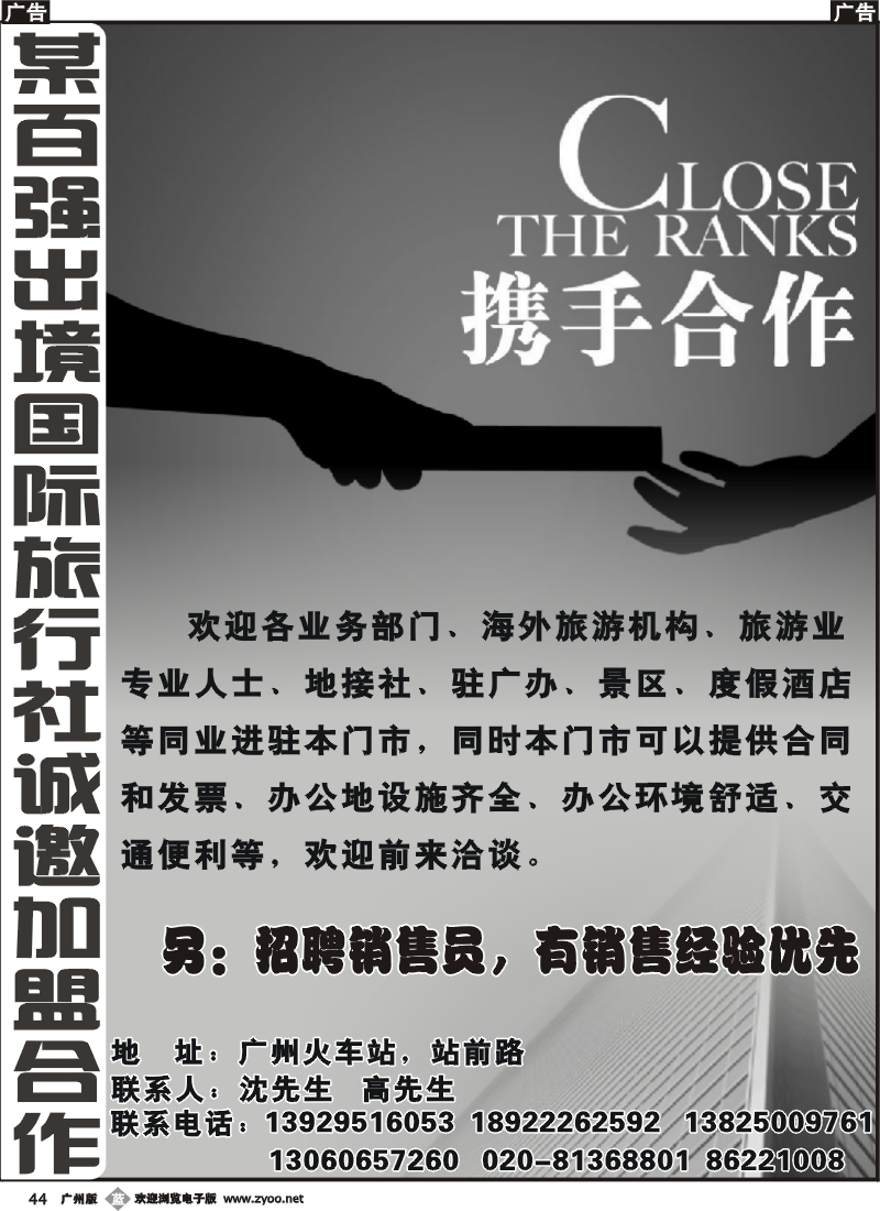 b044 某百强出境国际旅行社诚邀加盟合作
