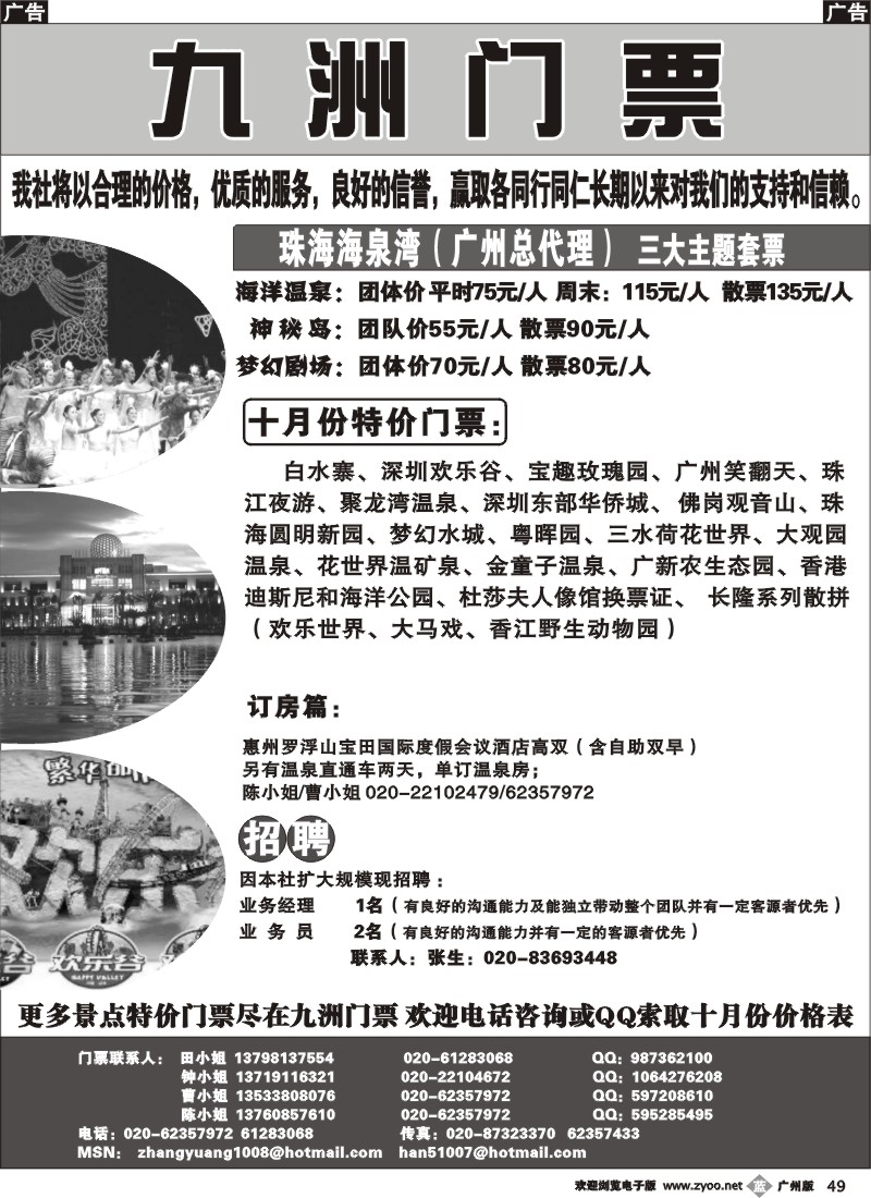 b049 九洲门票——招聘