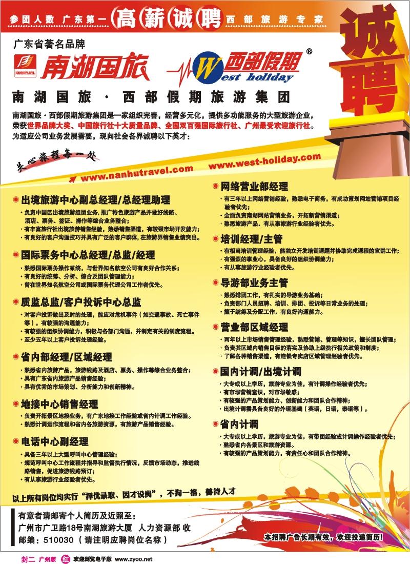 r封二 南湖国旅