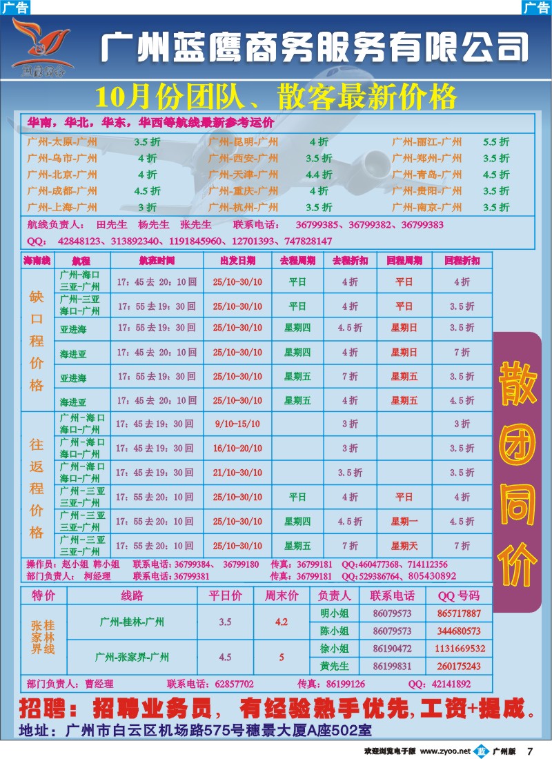 彩b007_广州蓝鹰商务服务有限公司