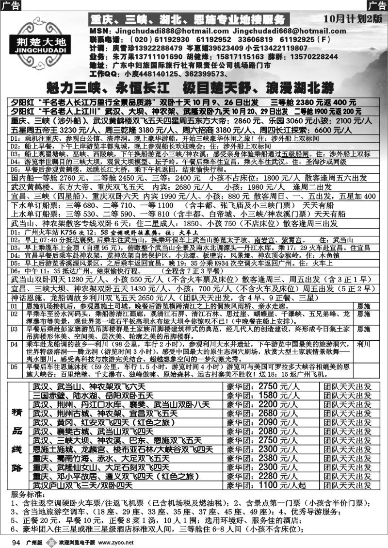 b094 荆楚大地