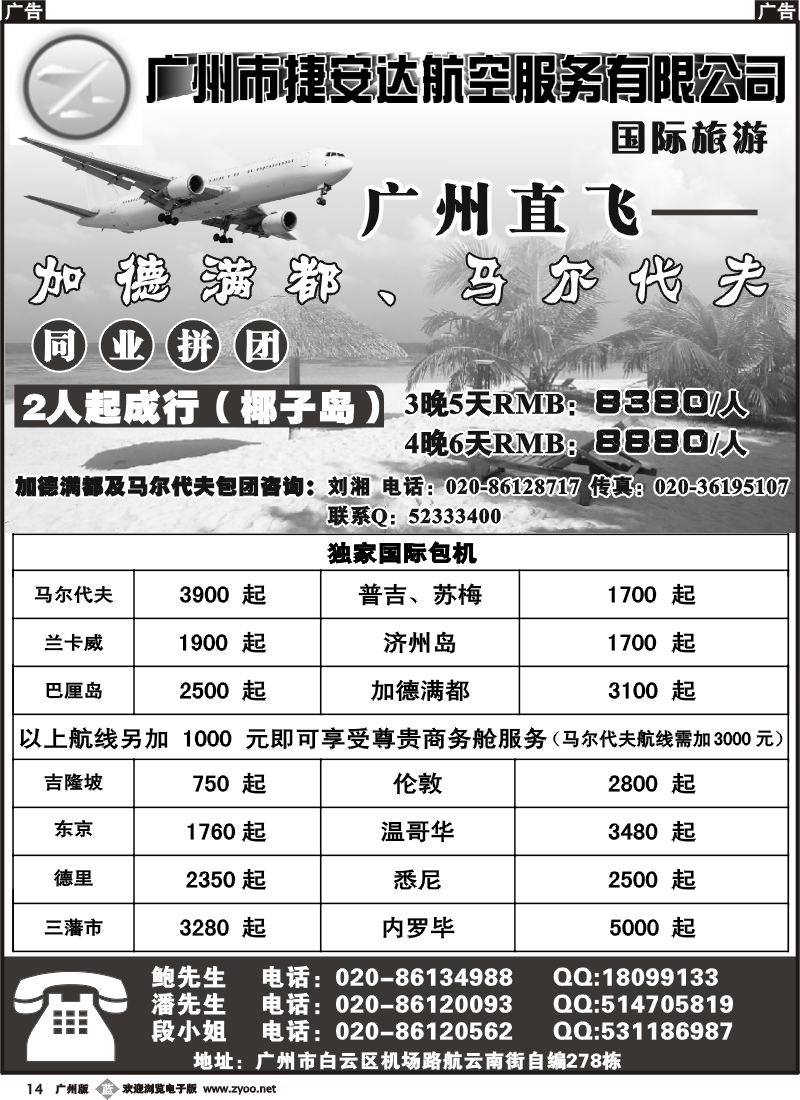 b014 广州市捷安达航空服务有限公司1
