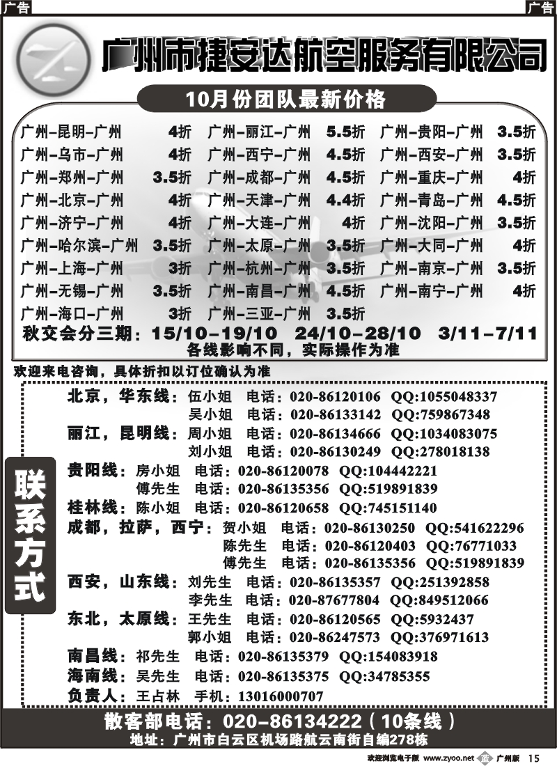 b015 广州市捷安达航空服务有限公司2