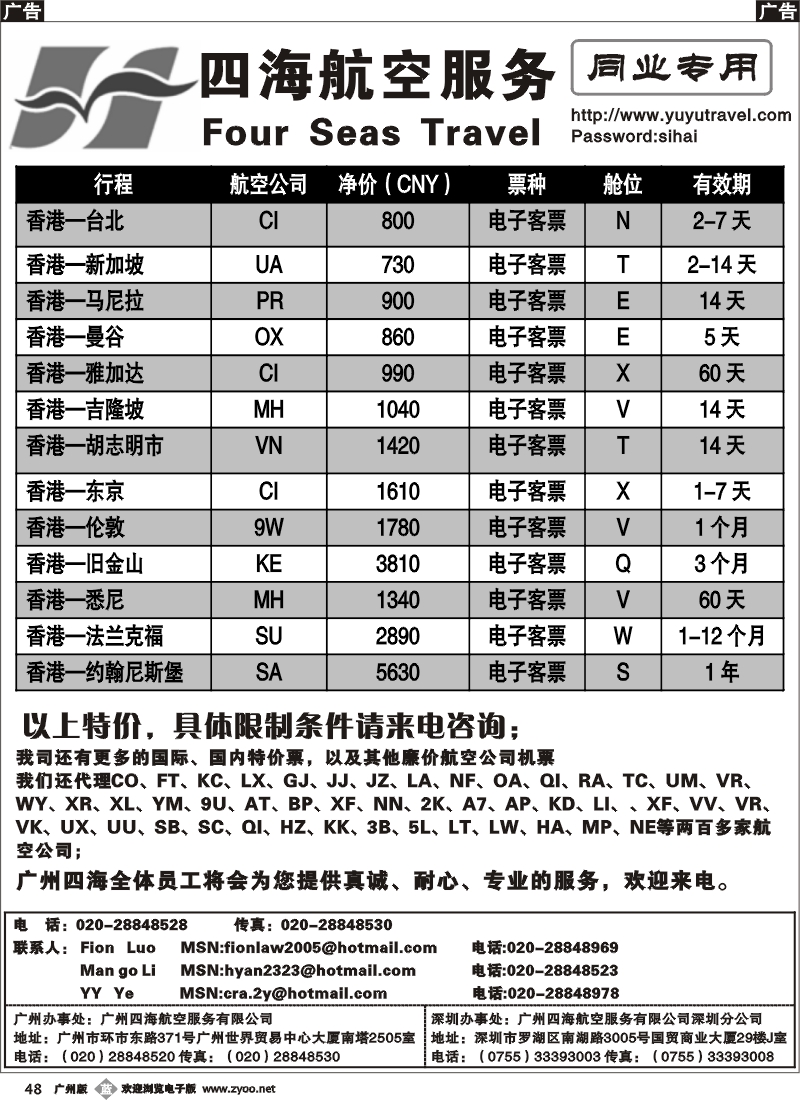 b048_广州四海航空