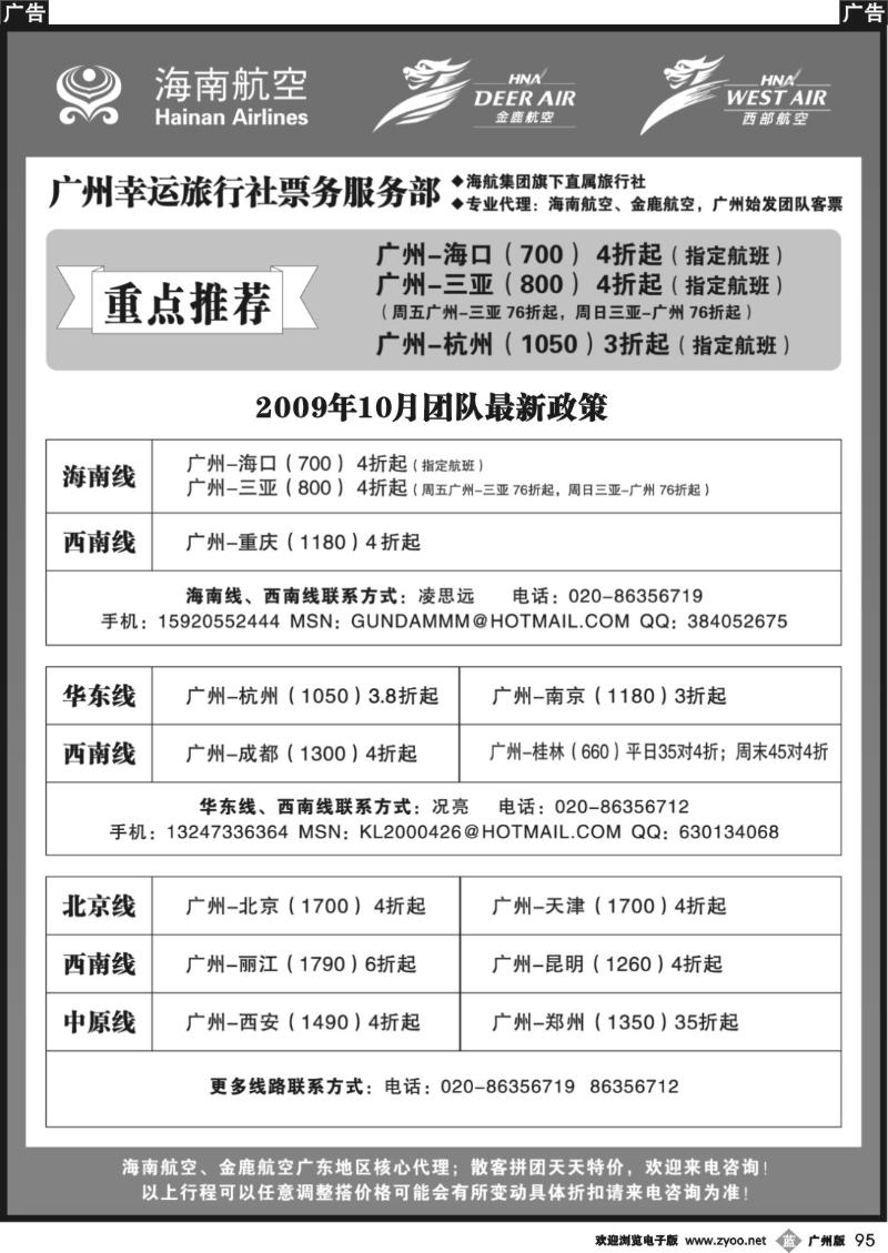 b095 广州幸运旅行社有限公司