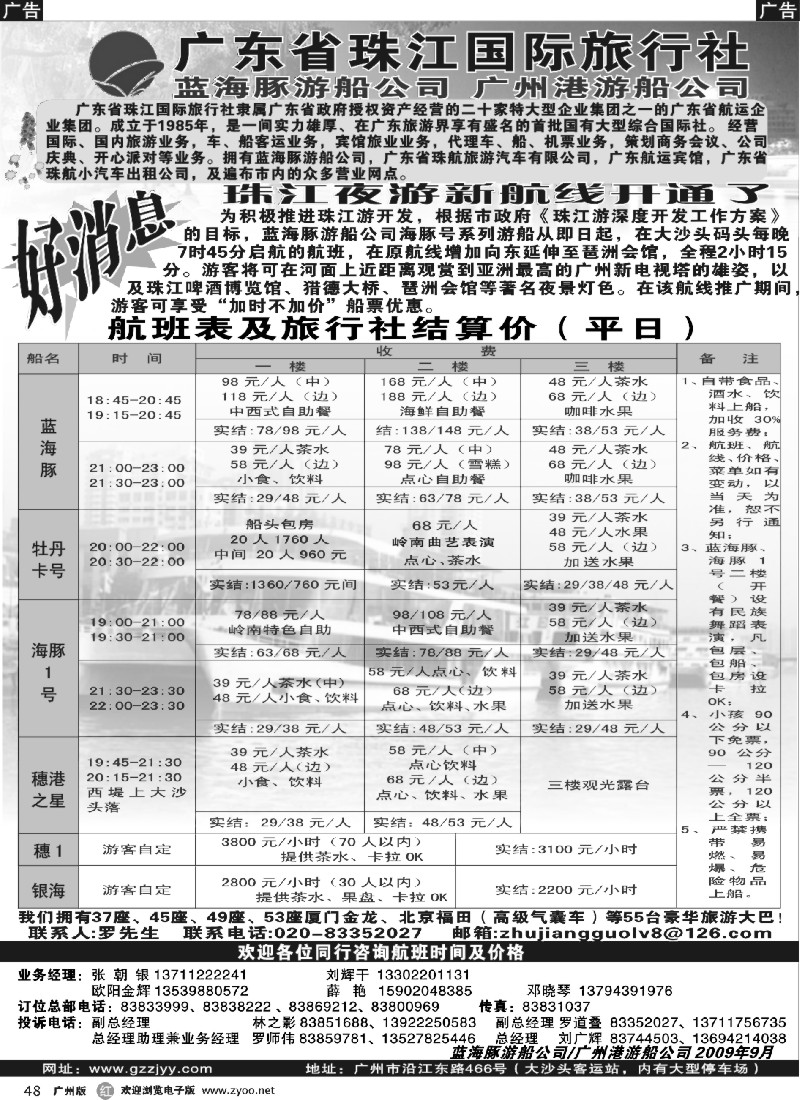 r048 珠江夜游蓝海豚公司