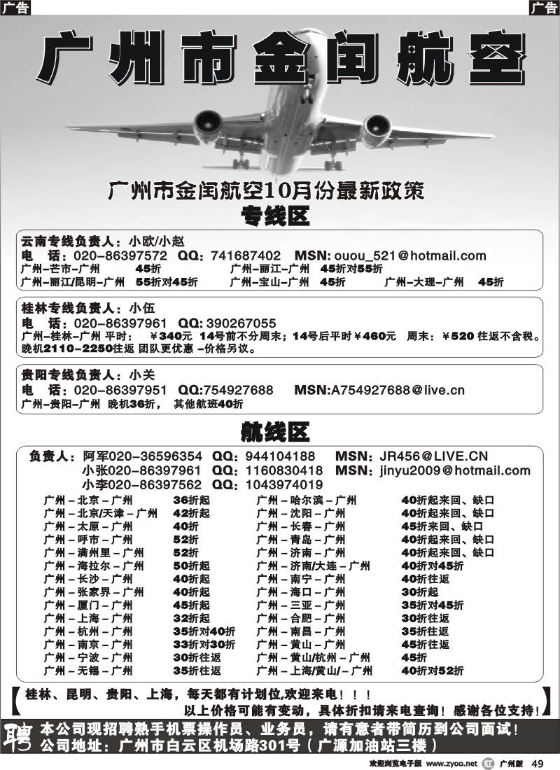 r049 金闰航空
