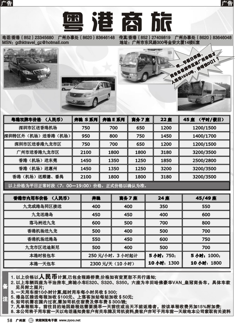 r058 粤港商旅--中港跨境租車