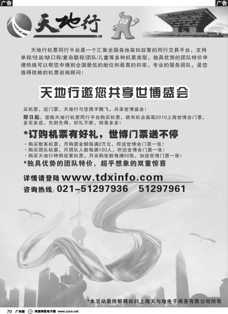 r070 天地行邀您共享世博盛会